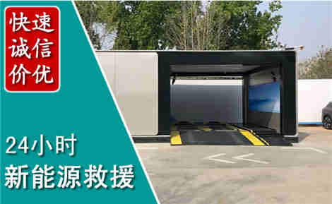 通川新能源汽车救援场景与案例