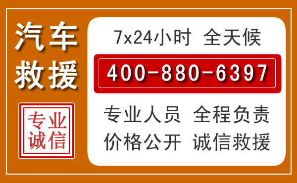 通川汽车救援电话.jpg