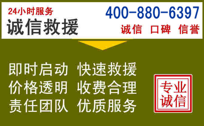 通川汽车救援电话