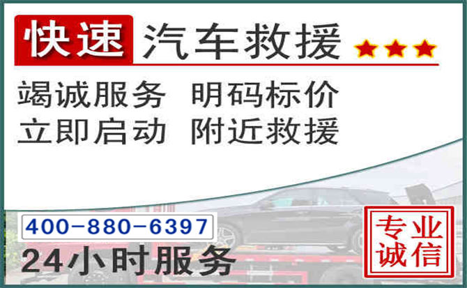 通川长春拖车电话
